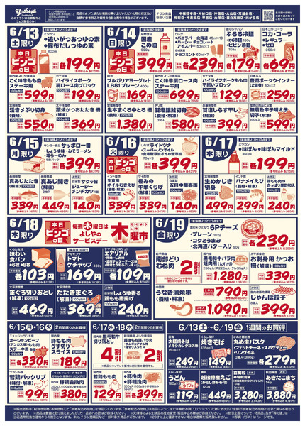 【6/13(土)～6/19(金)まで】今夜はおうちで観戦グルメnew-2