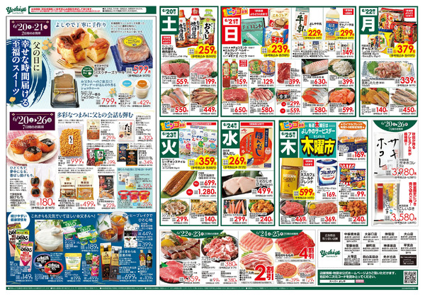 【6/20(土)～6/26(金)まで】父の日new-2