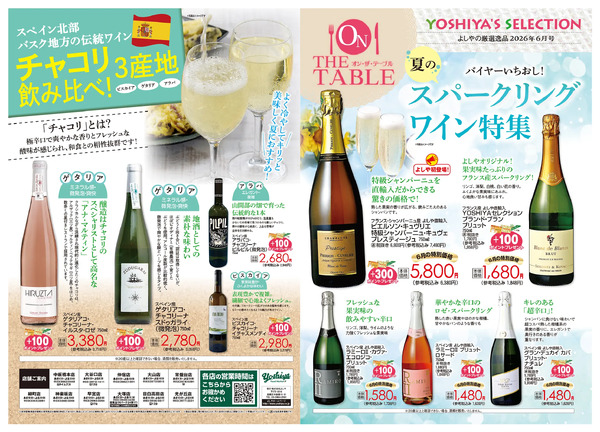 【6/1(月)～6/30(火)まで】ON THE TABLE 2026年6月号-1