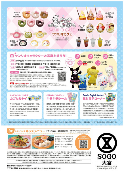 サンリオキッズフェスティバル ②(大宮)7月17日～7月27日-1
