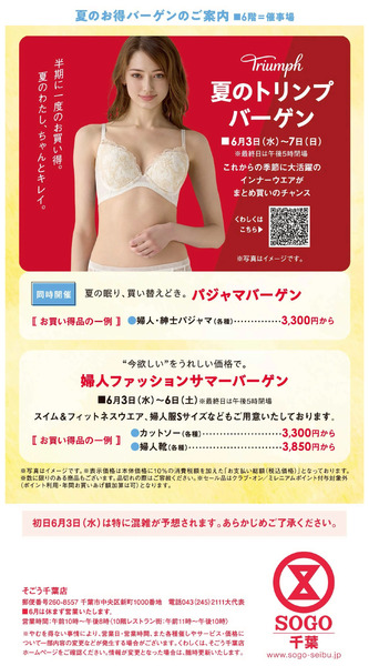 トリンプバーゲン(千葉)6月3日～6月7日-1