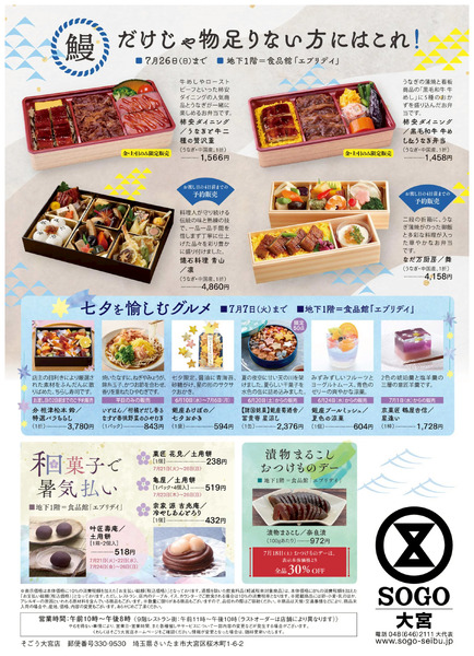土用の丑の日 ②(大宮)6月9日～7月26日new-1