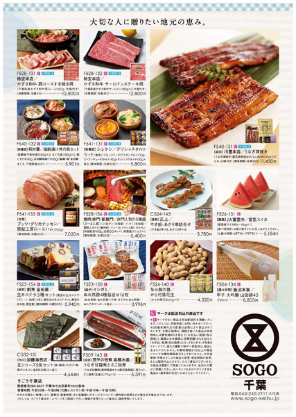 ふるさとちばの夏だより ②(千葉)6月10日～7月14日-1