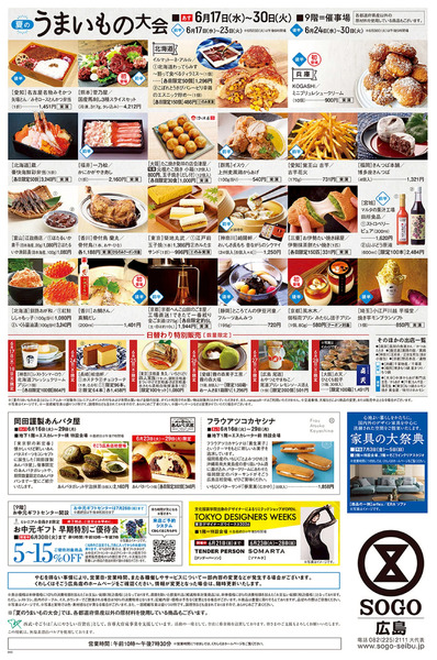夏のうまいもの大会 ②(広島)6月17日～6月30日-1