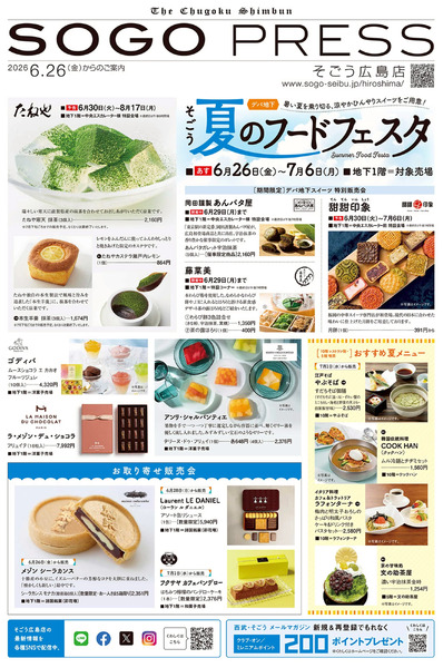 夏のフードフェスタ ①(広島)6月26日～7月6日new-1