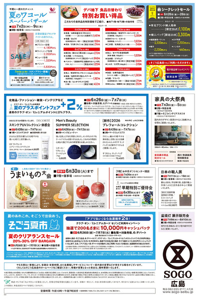夏のフードフェスタ ②(広島)6月26日～7月6日new-1