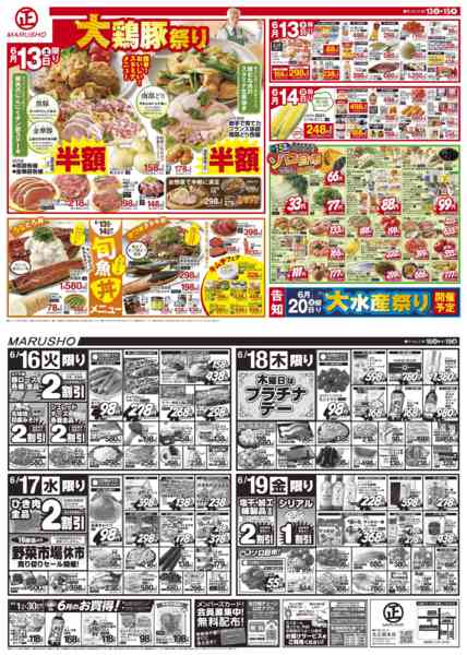 丸正大鶏豚まつり06月13日更新new-1