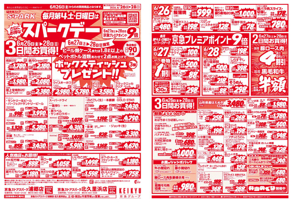 スパーク浦郷・北久里浜6/26号-1