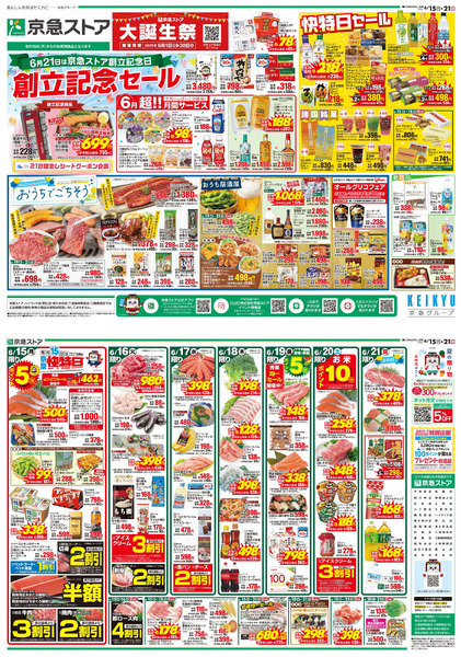 ストア6/15号-1
