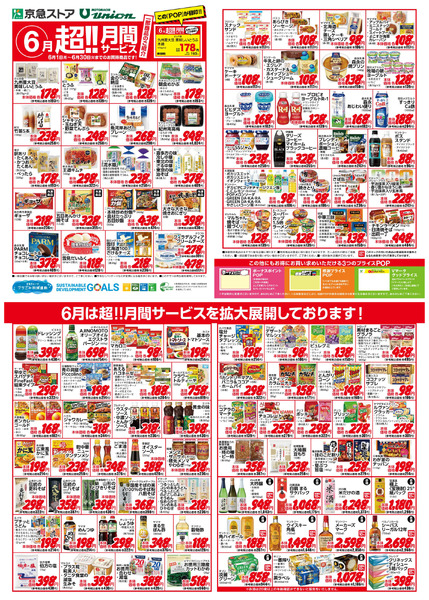 6月超月間-1