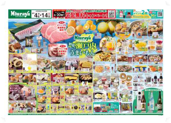 2026年6月4〜14日まで6/4号初夏の瀬戸内うまいもん！new-1