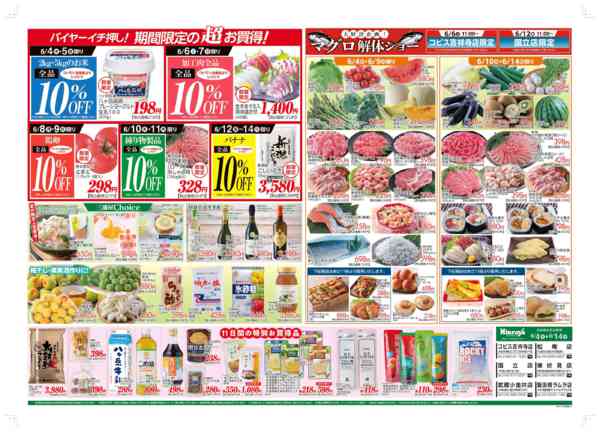 2026年6月4〜14日まで6/4号イチ押し特価！生鮮お買い得new-1
