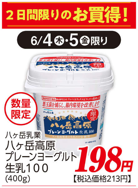 2026年6月4〜5日まで三浦屋　６月お買い得セール①new-2