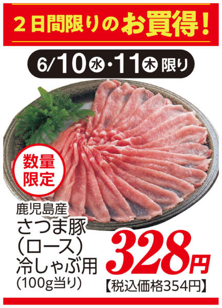 2026年6月10〜11日まで三浦屋　６月お買い得セール④new-1