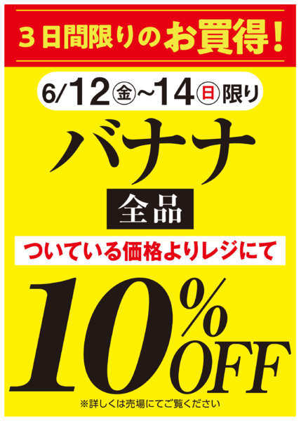 2026年6月12日〜14日まで三浦屋　６月お買い得セール⑤new-1