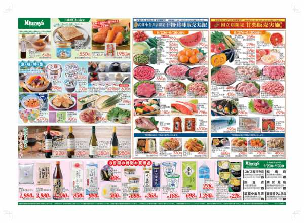 2026年6月23日〜30日まで6/23号東海のあじめぐり　生鮮お買得-1