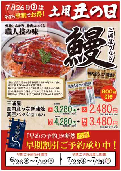 2026年6月26日〜7月22日までうなぎのご予約は早めがお得！new-1