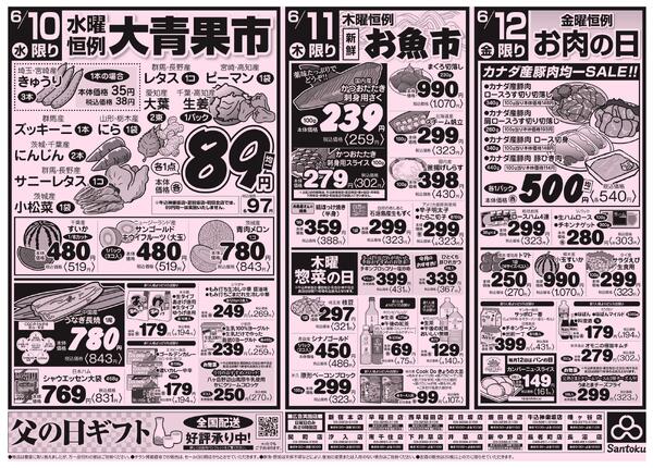 食卓応援セール!!new-2