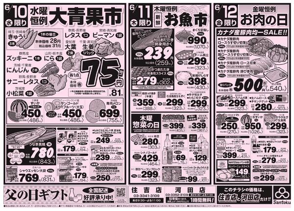 食卓応援セール!!-2