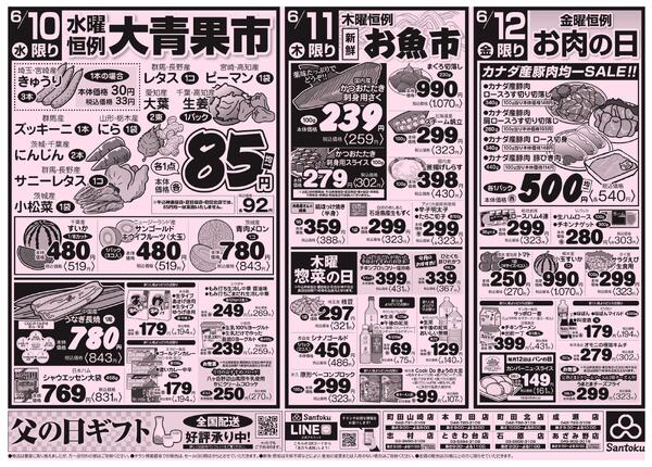食卓応援セール!!new-2