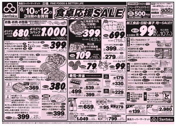 食卓応援セール!!new-1