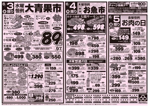 食卓応援セール!!new-2