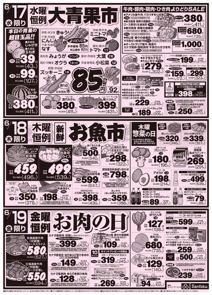 食卓応援セール!!-2