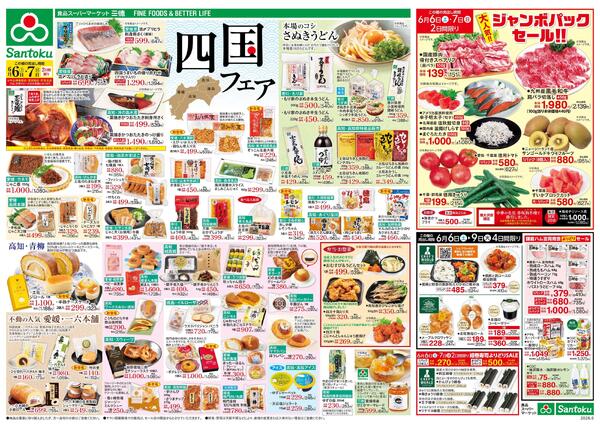 四国フェアnew-1