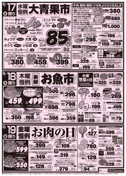 食卓応援セール!!-2