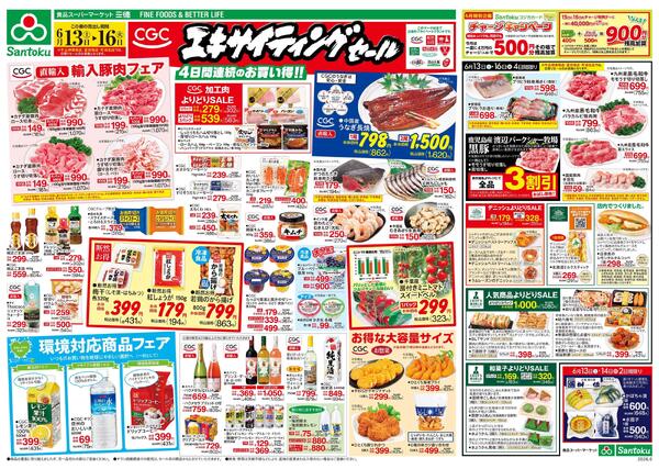 CGCエキサイティングセールnew-1