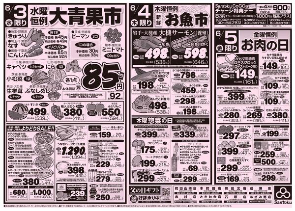食卓応援セール!!-2