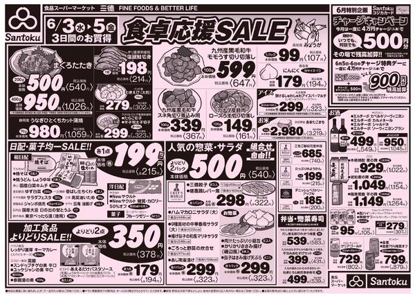 食卓応援セール!!-1