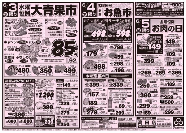 食卓応援セール!!-2