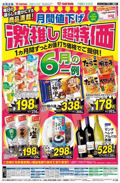 2026年5月31日〜6月30日までnew-1