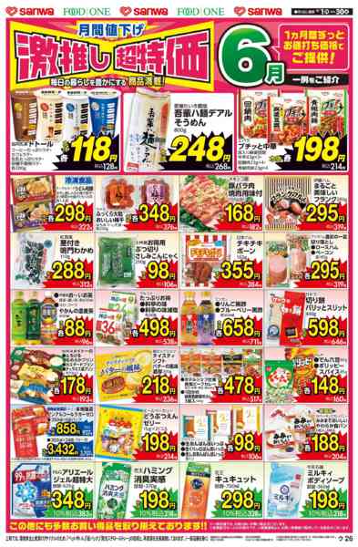 2026年5月31日〜6月30日までnew-2