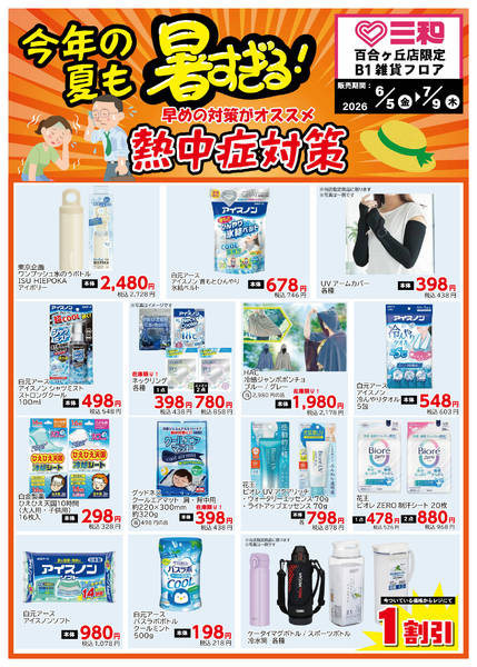 2026年6月4日〜7月9日まで-1