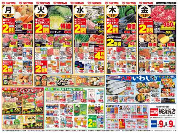 2026年6月5〜12日まで-2