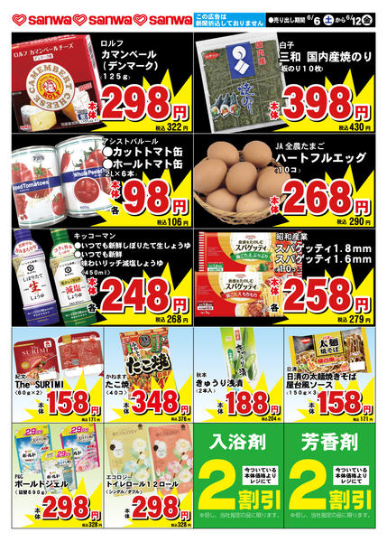 2026年6月5〜12日まで-4