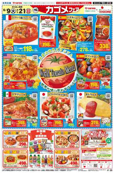 2026年6月9〜21日までnew-1