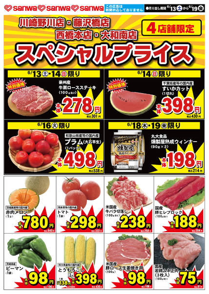 2026年6月12日〜19日までnew-1
