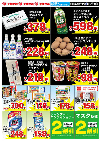 2026年6月12日〜19日までnew-2