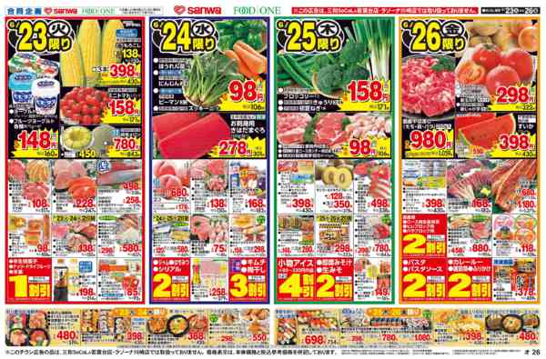 2026年6月22日〜26日まで-1