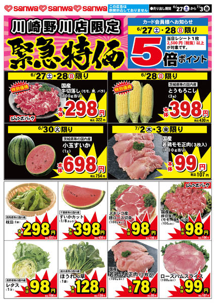2026年6月26日〜7月3日までnew-1