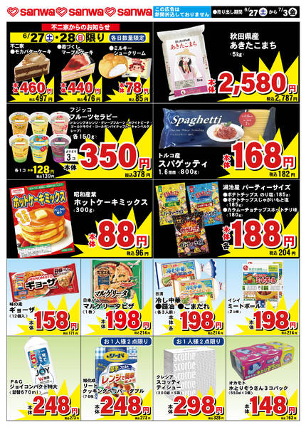 2026年6月26日〜7月3日までnew-2