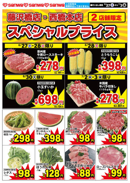 2026年6月26日〜7月3日まで-1