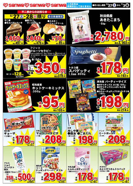 2026年6月26日〜7月3日まで-2