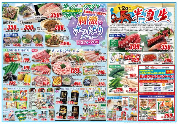 6/26(金)～6/28(日)　お買得情報2026年6月25日(木) ～ 2026年6月28日(日)new-1