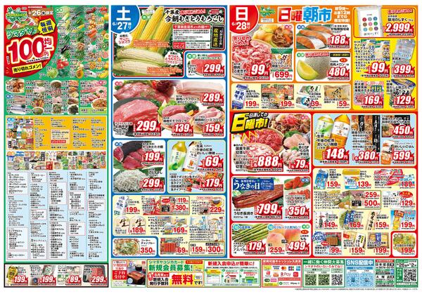 6/26(金)～6/28(日)　お買得情報2026年6月25日(木) ～ 2026年6月28日(日)new-2