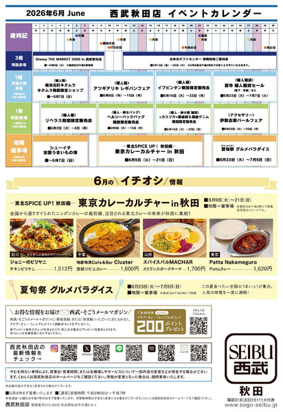 6月イベントカレンダー(秋田)6月1日～6月30日-1