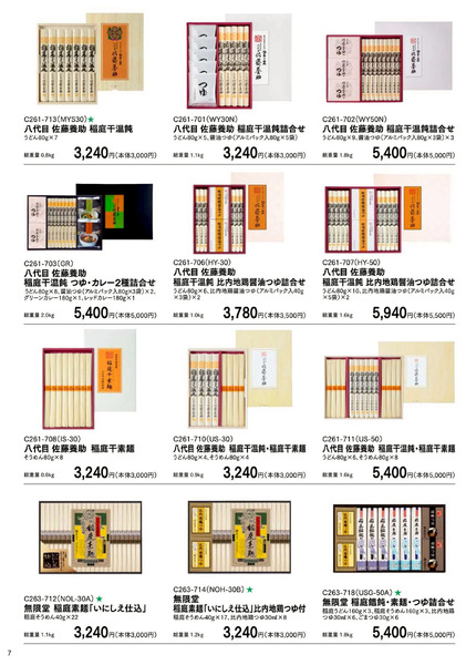 お中元ギフトセンター 早期特別ご優待会 ⑧(秋田)6月12日～6月30日-1